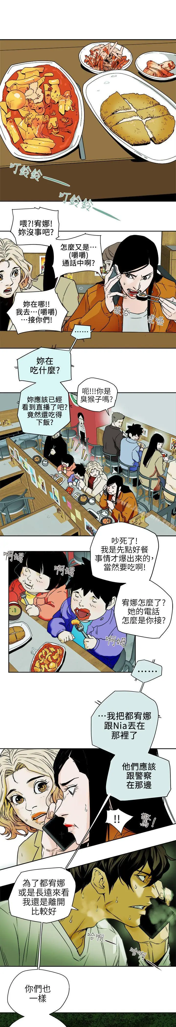 漫画《Honeytrap甜蜜陷阱》第98话第13张图