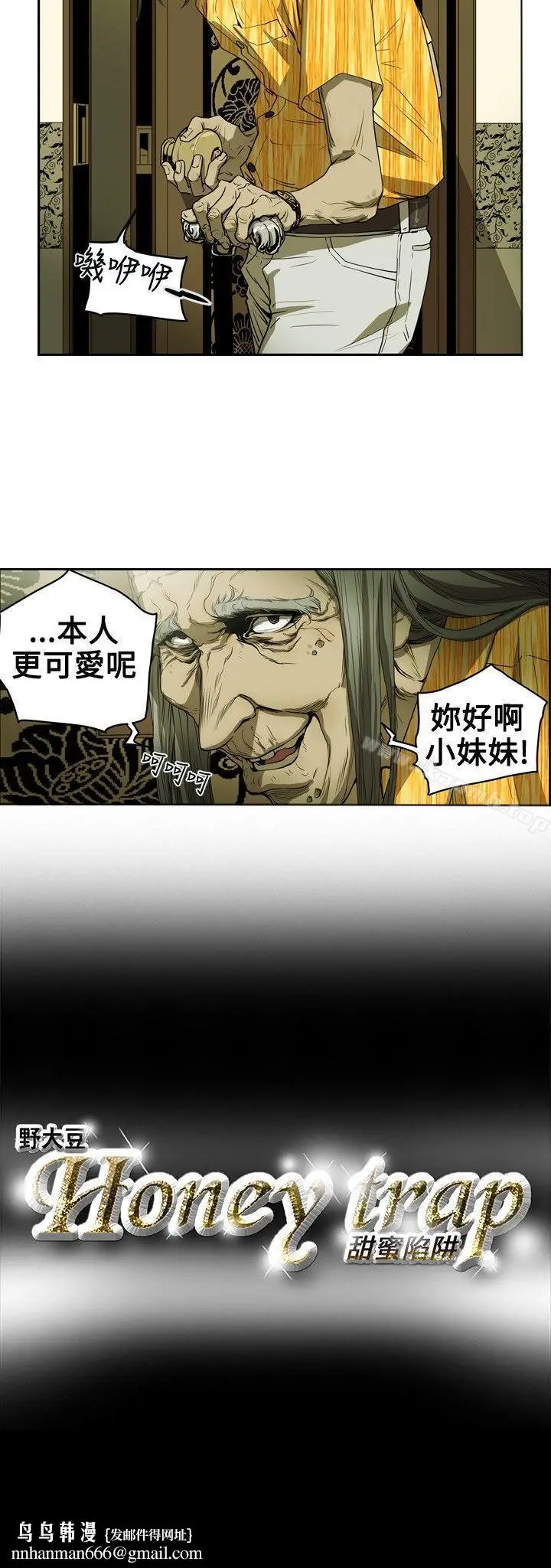 漫画《Honeytrap甜蜜陷阱》第8话第15张图