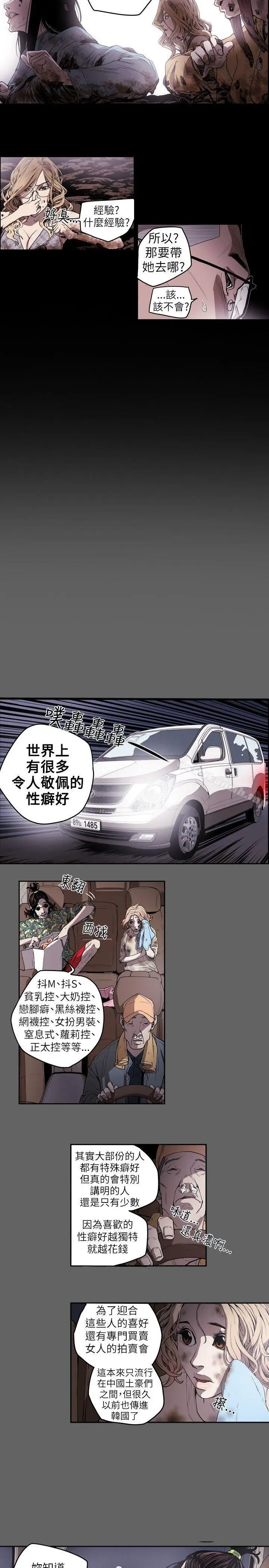 漫画《Honeytrap甜蜜陷阱》第8话第4张图