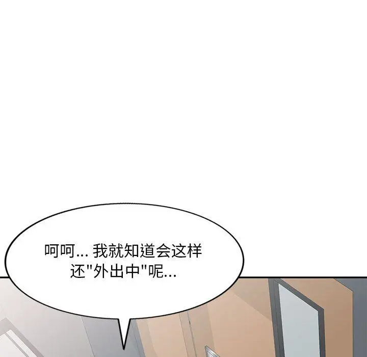 漫画《私人家教》第4话第100张图