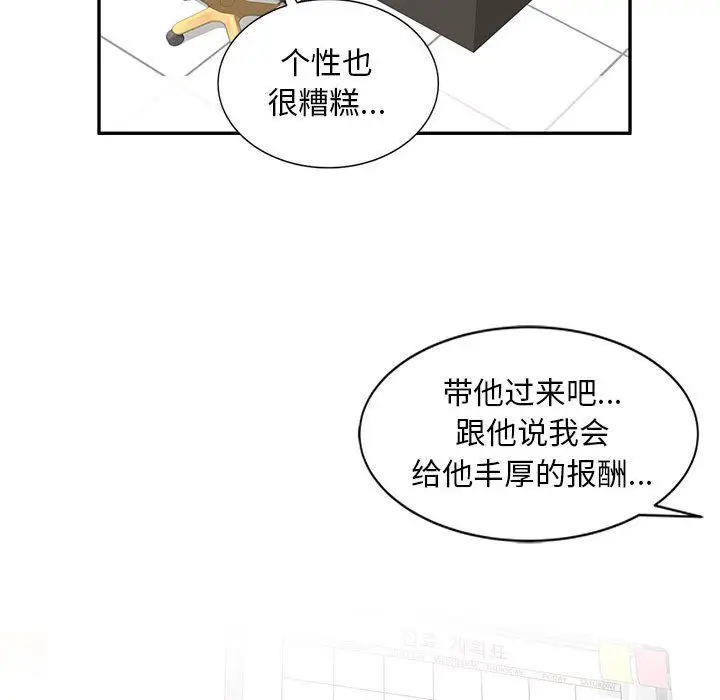 漫画《私人家教》第4话第113张图