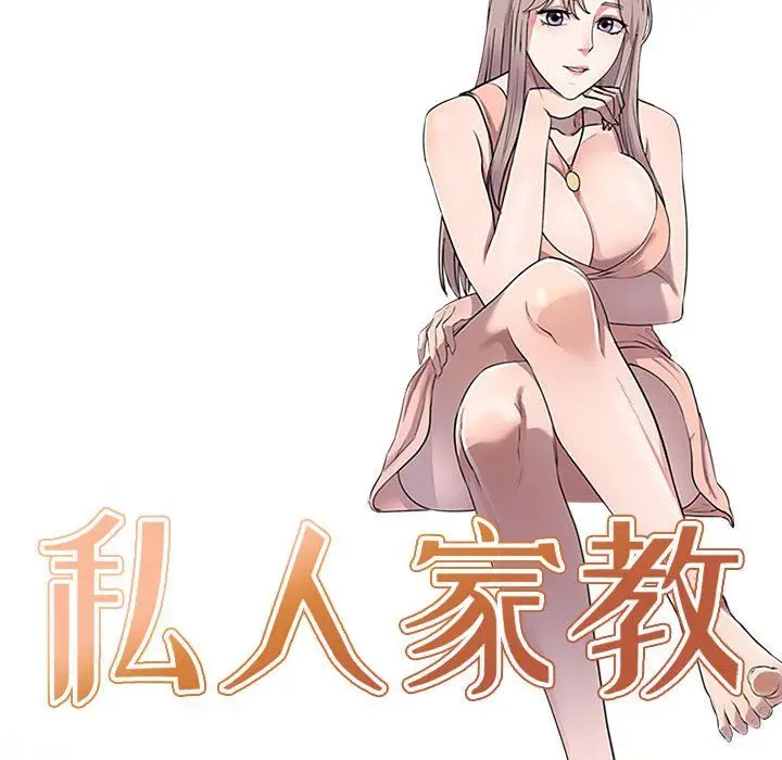 漫画《私人家教》第4话第12张图