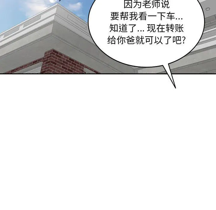 漫画《私人家教》第4话第29张图