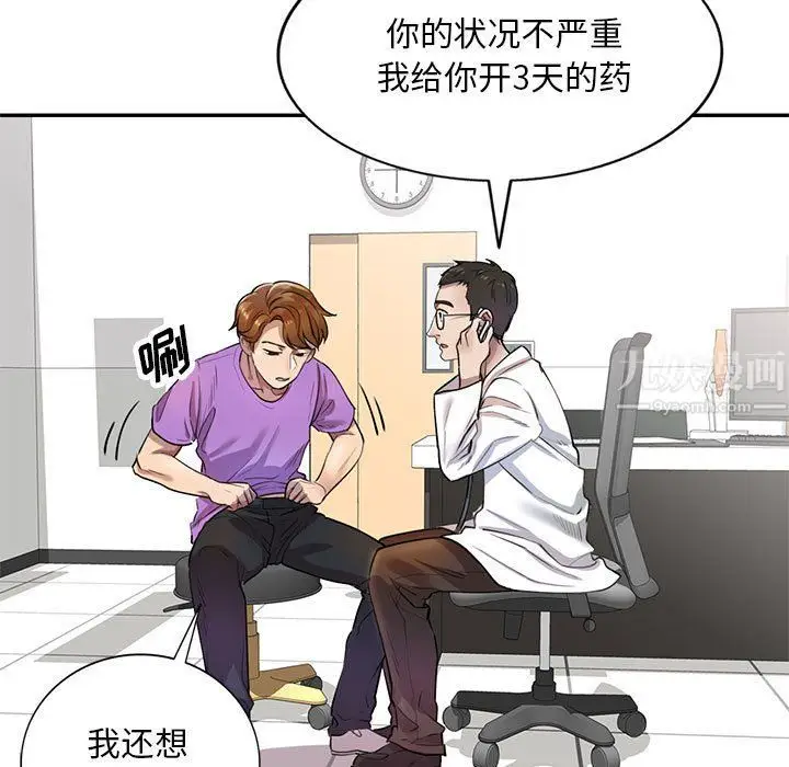 漫画《私人家教》第4话第37张图