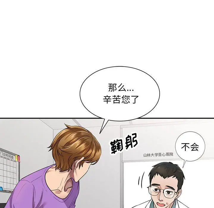 漫画《私人家教》第4话第44张图