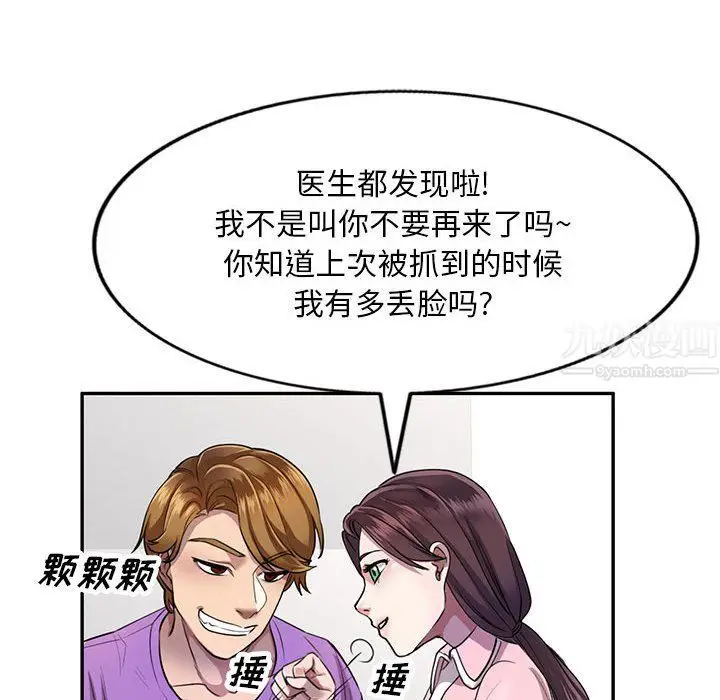 漫画《私人家教》第4话第50张图