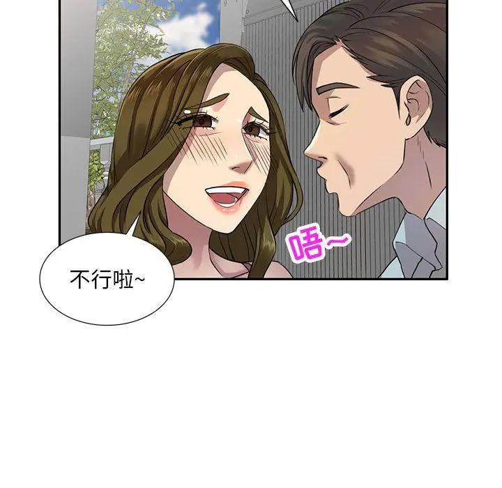 漫画《私人家教》第4话第6张图