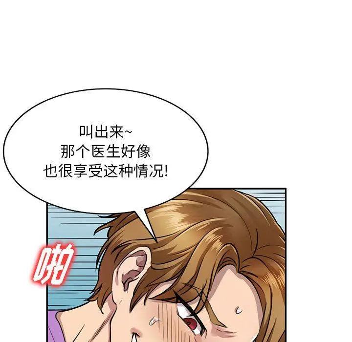 漫画《私人家教》第4话第73张图