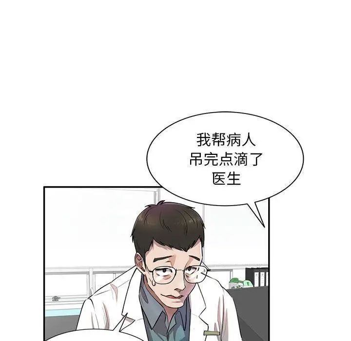 漫画《私人家教》第4话第97张图