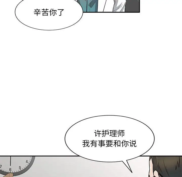 漫画《私人家教》第4话第98张图