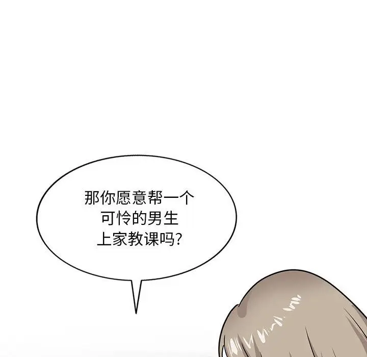漫画《私人家教》第2话第10张图