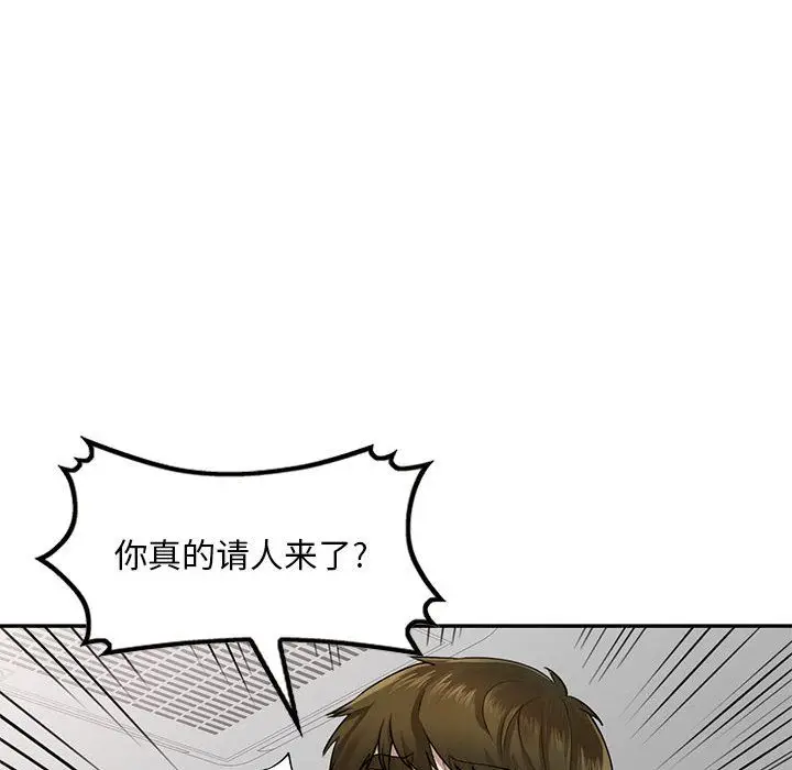 漫画《私人家教》第2话第101张图