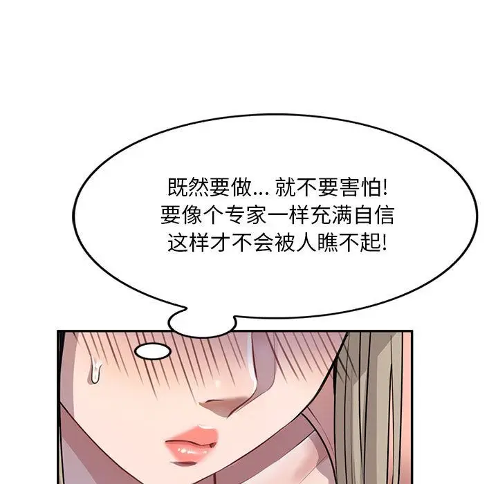 漫画《私人家教》第2话第119张图