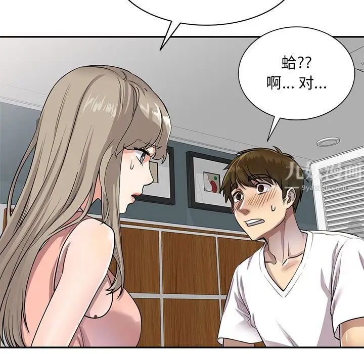 漫画《私人家教》第2话第121张图