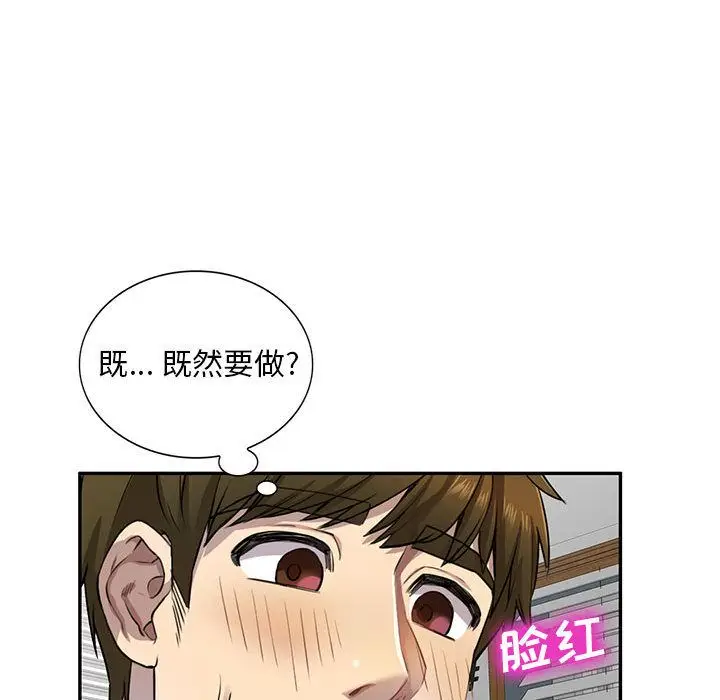 漫画《私人家教》第2话第127张图