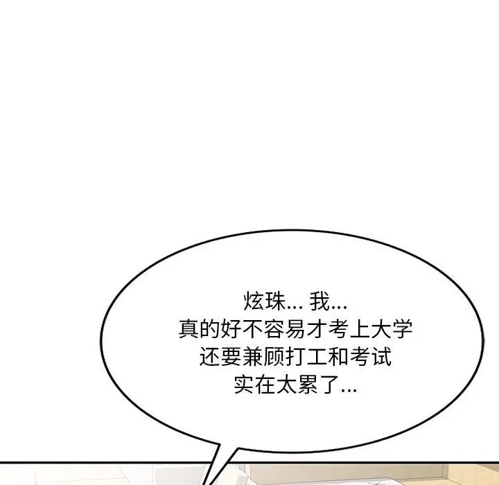 漫画《私人家教》第2话第20张图