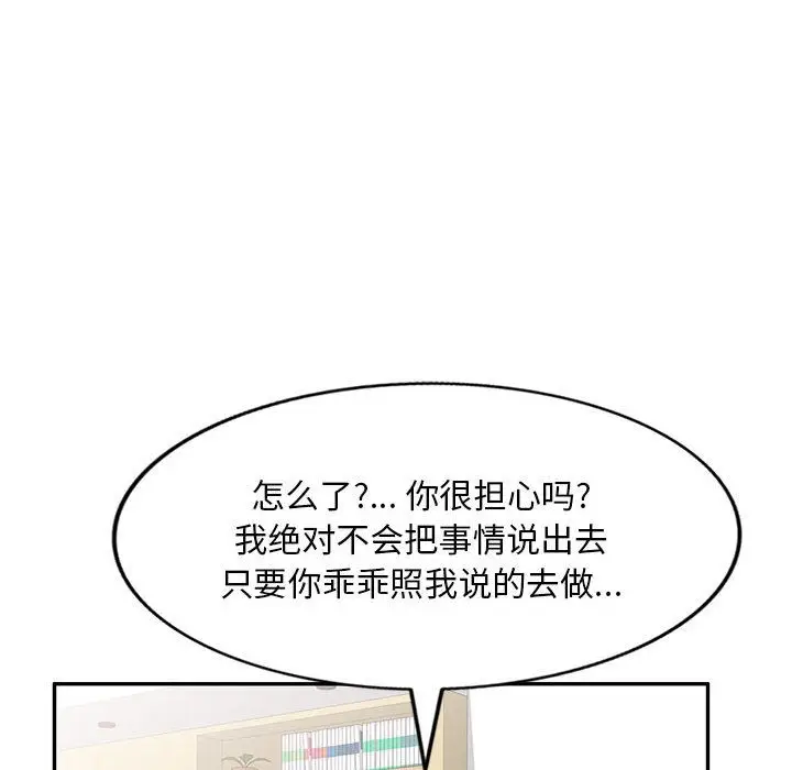 漫画《私人家教》第2话第22张图