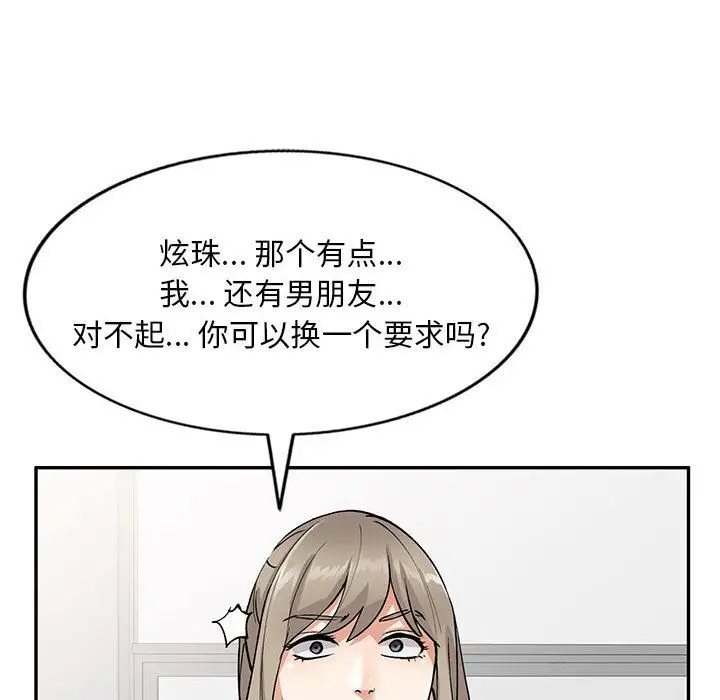 漫画《私人家教》第2话第24张图