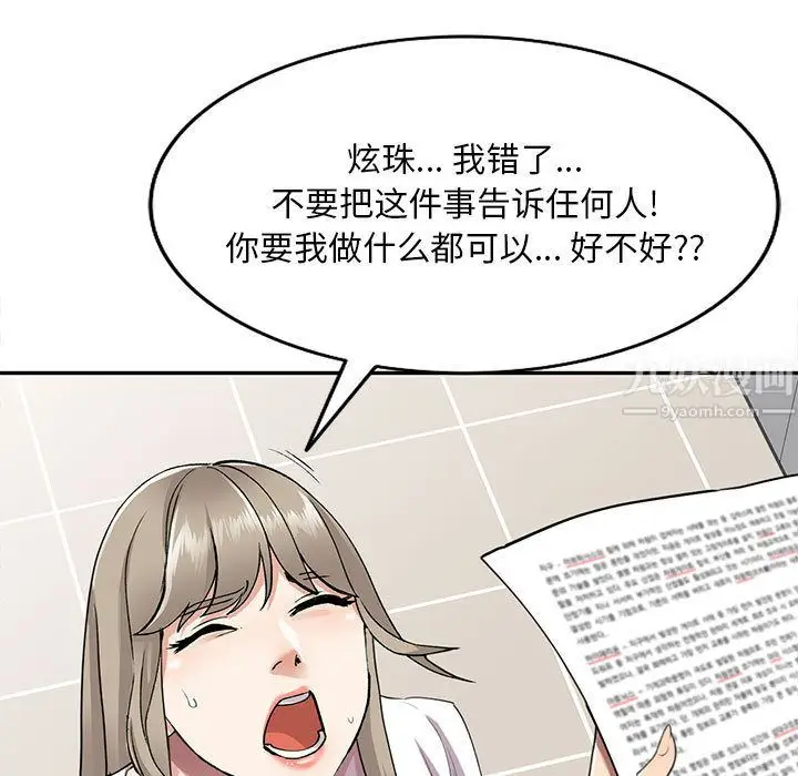 漫画《私人家教》第2话第5张图