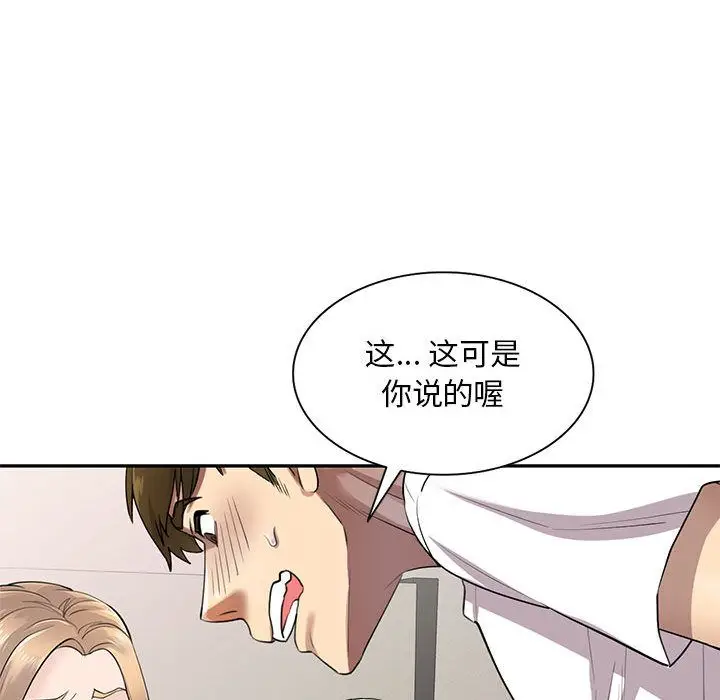 漫画《私人家教》第2话第65张图