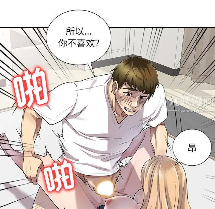 漫画《私人家教》第2话第73张图