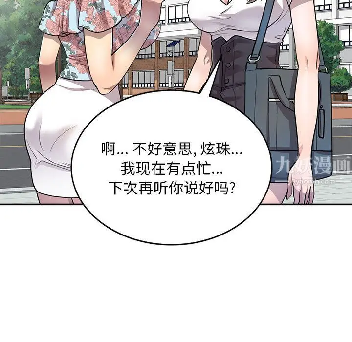 漫画《私人家教》第1话第119张图