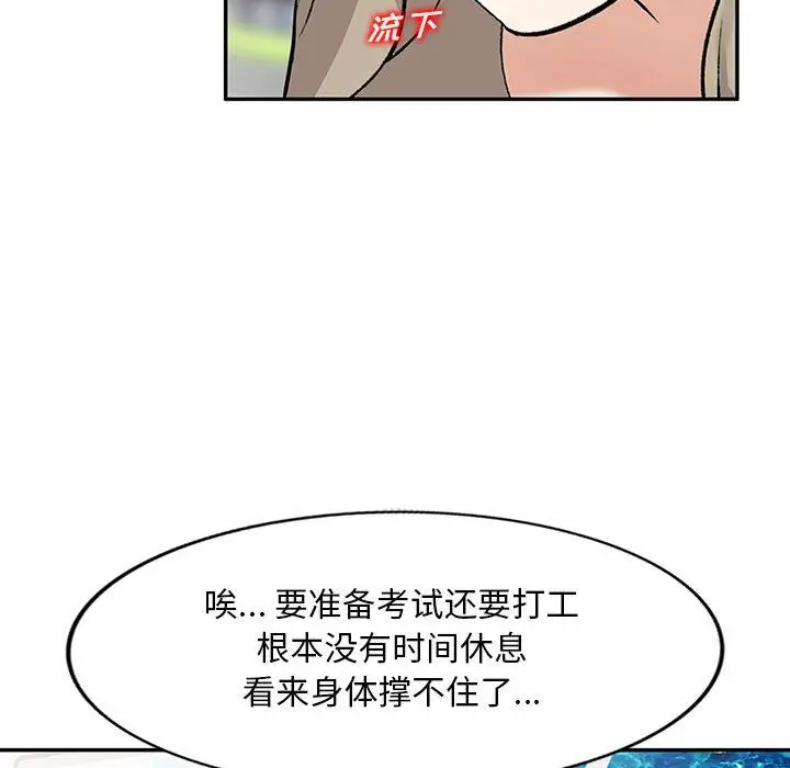 漫画《私人家教》第1话第61张图