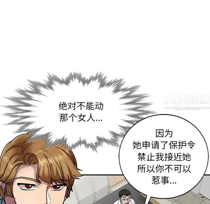 漫画《私人家教》第8话第101张图