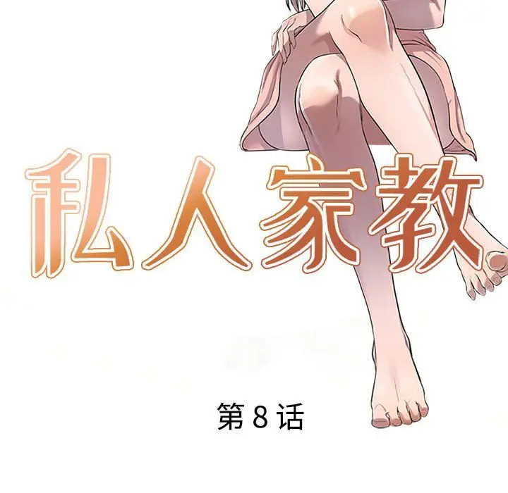 漫画《私人家教》第8话第15张图