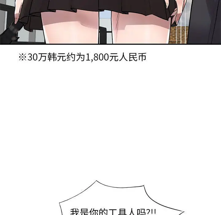 漫画《私人家教》第8话第28张图