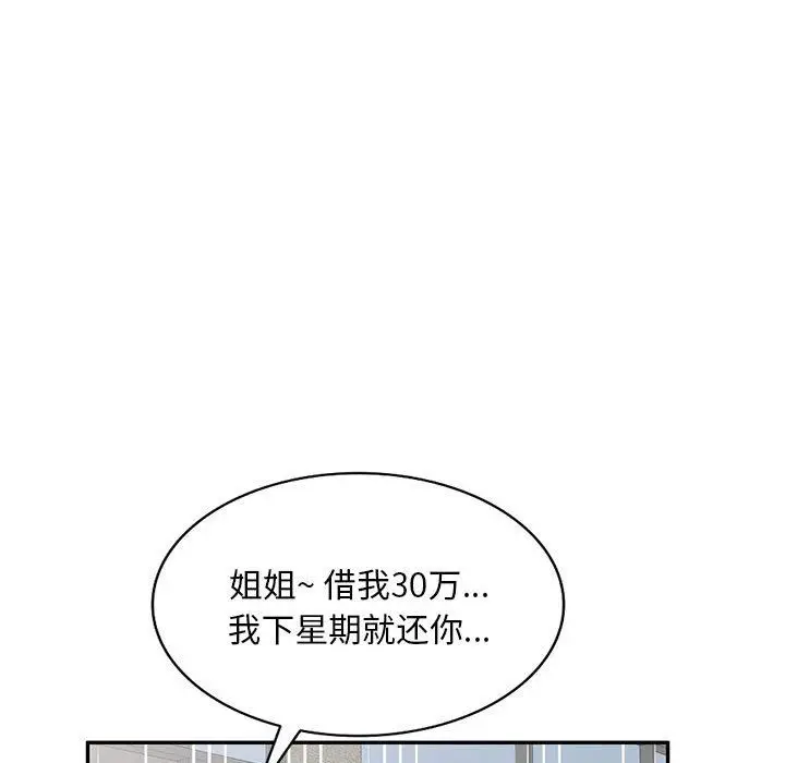 漫画《私人家教》第8话第32张图
