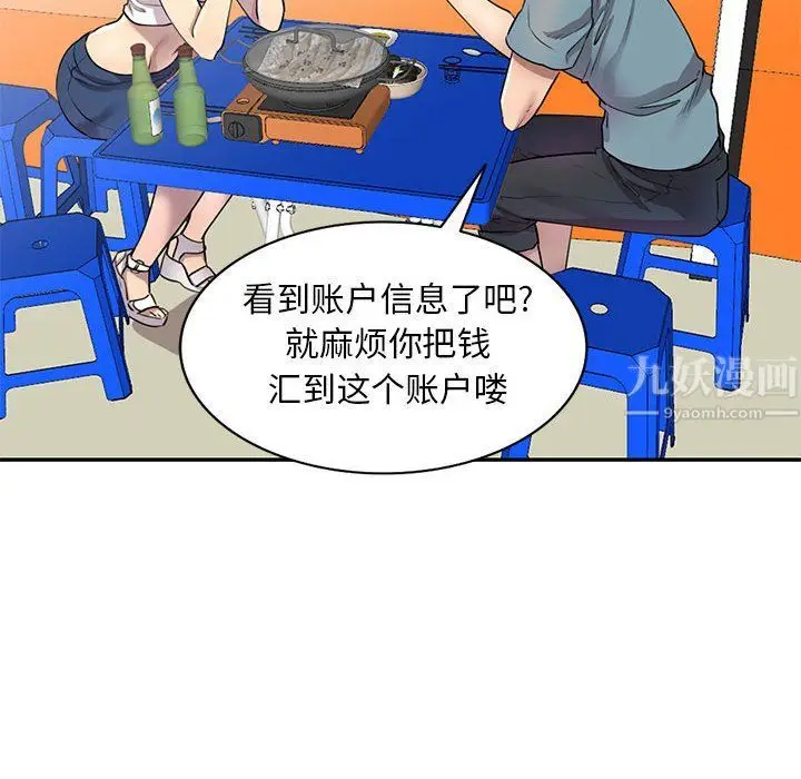 漫画《私人家教》第8话第47张图