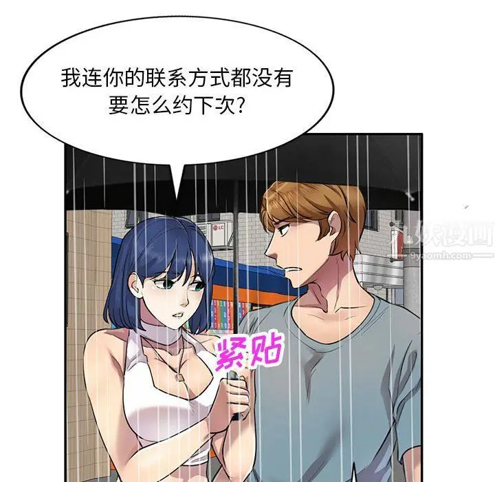 漫画《私人家教》第8话第65张图