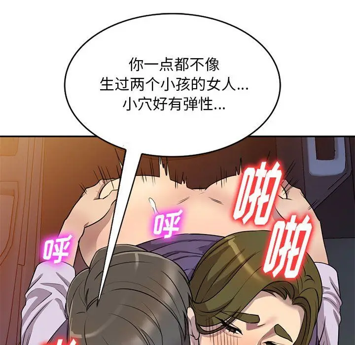 漫画《私人家教》第14话第104张图