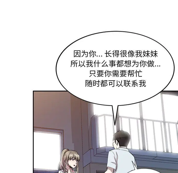 漫画《私人家教》第14话第53张图