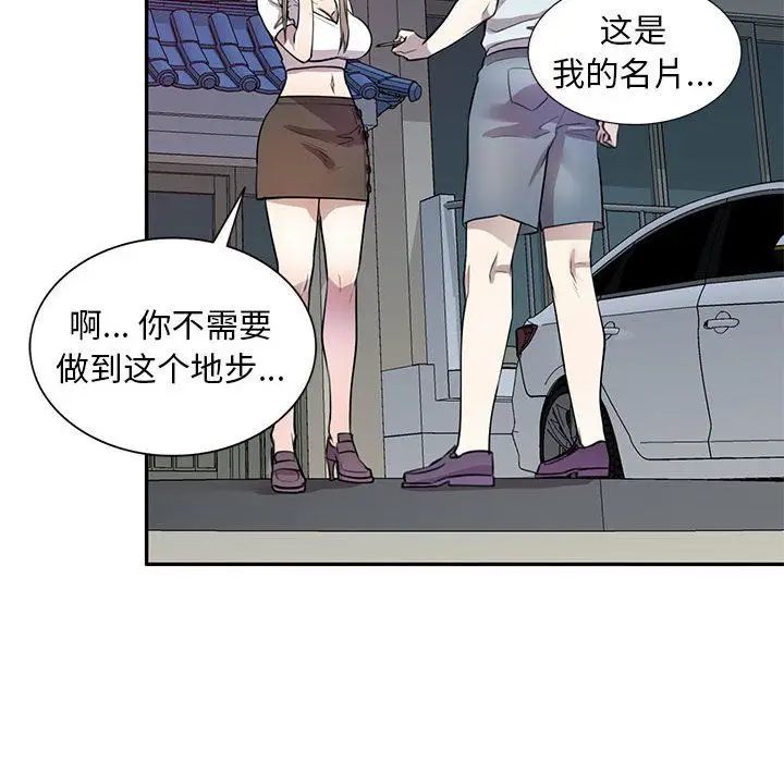 漫画《私人家教》第14话第54张图