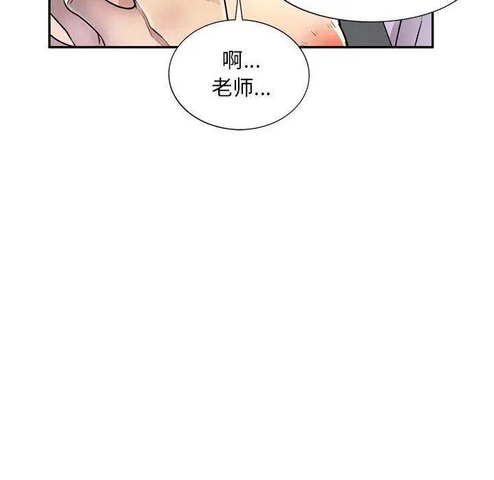 漫画《私人家教》第14话第77张图