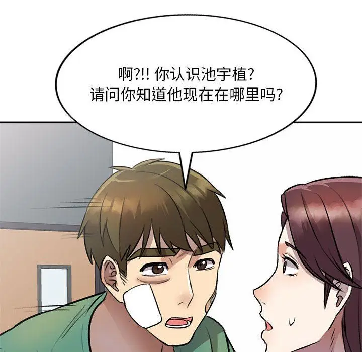 漫画《私人家教》第20话第100张图
