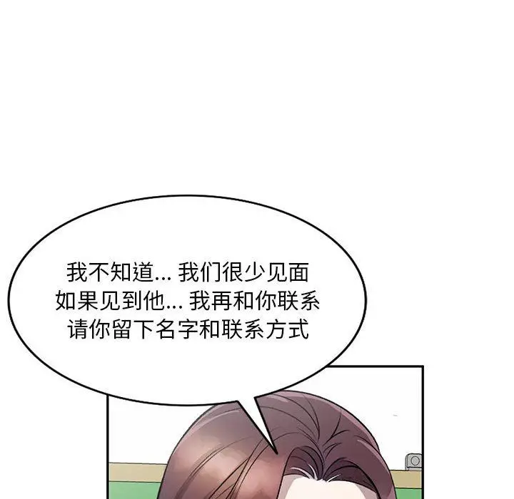 漫画《私人家教》第20话第102张图