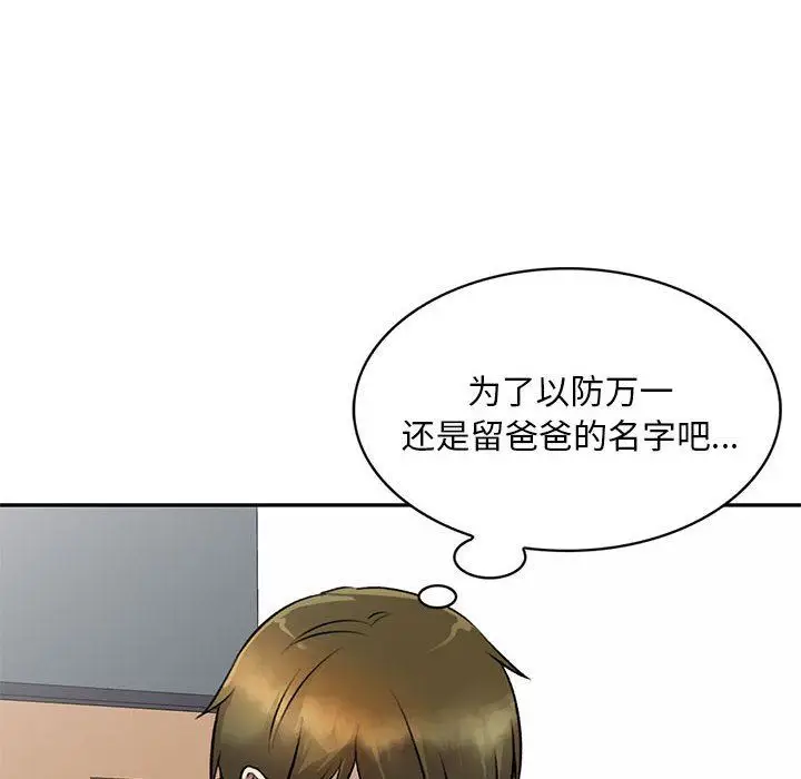 漫画《私人家教》第20话第104张图