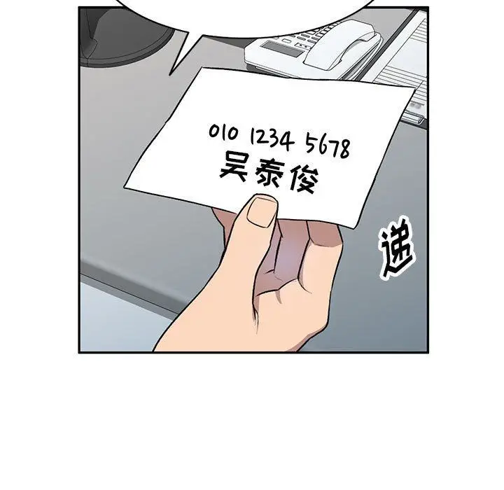 漫画《私人家教》第20话第107张图