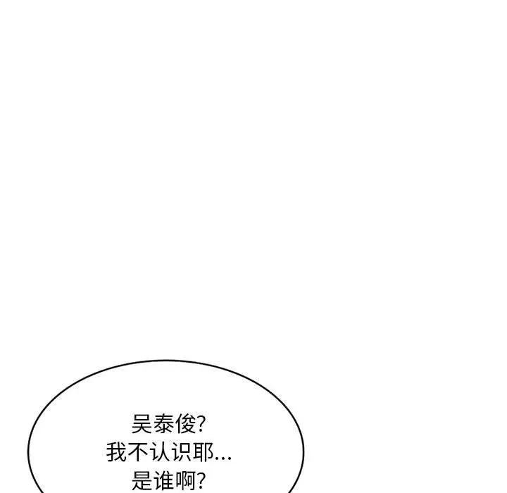 漫画《私人家教》第20话第108张图