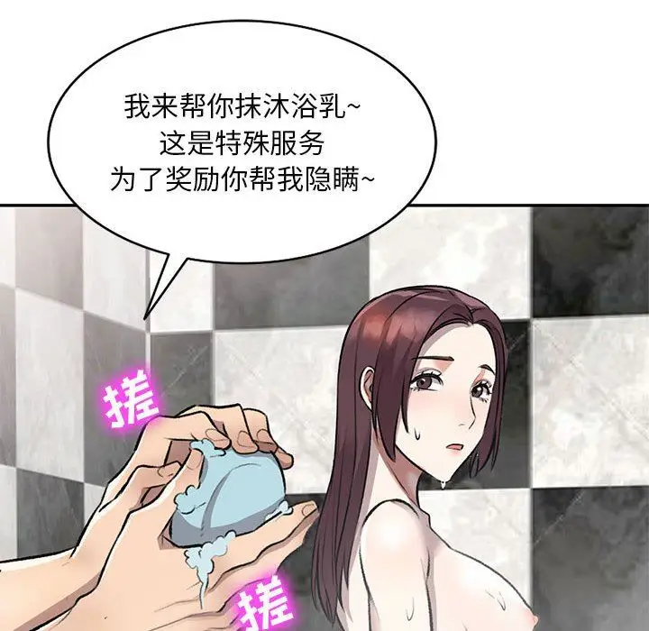 漫画《私人家教》第20话第123张图