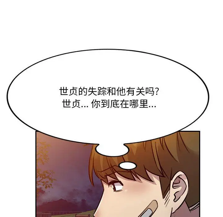 漫画《私人家教》第20话第146张图