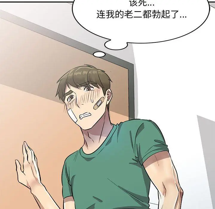 漫画《私人家教》第20话第34张图