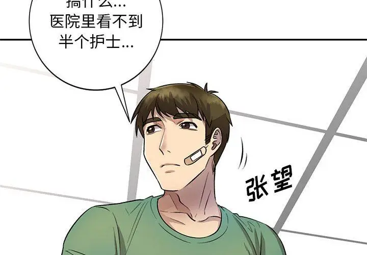 漫画《私人家教》第20话第4张图