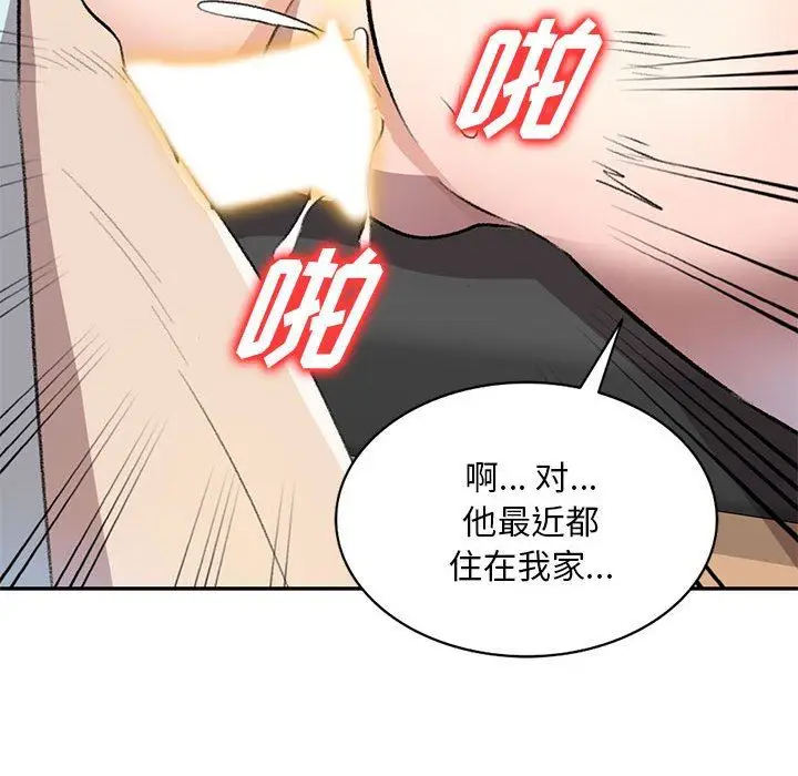 漫画《私人家教》第20话第52张图