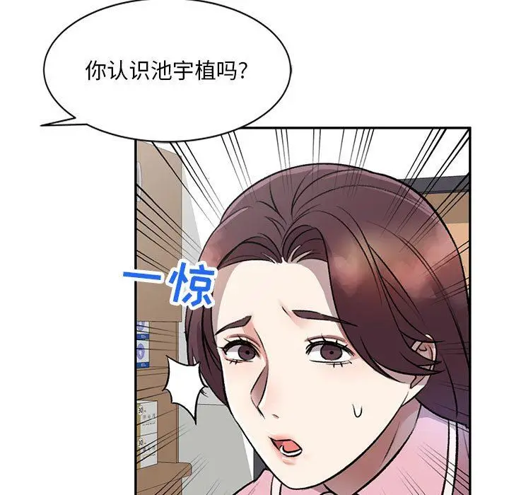 漫画《私人家教》第20话第79张图