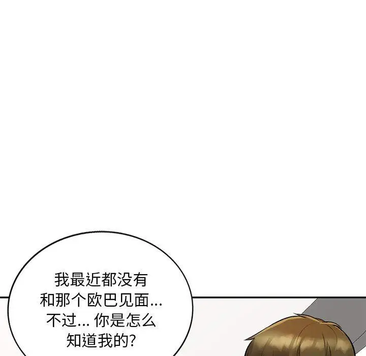 漫画《私人家教》第20话第97张图