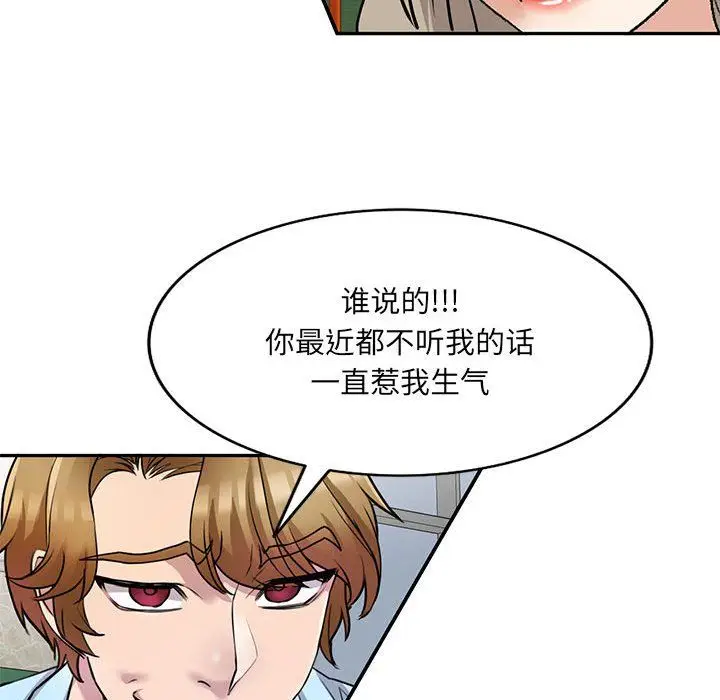 漫画《私人家教》第11话第116张图